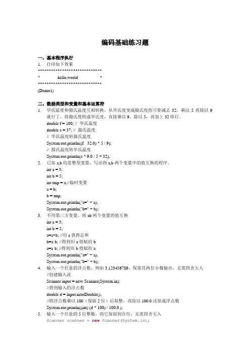 java编码基础练习题