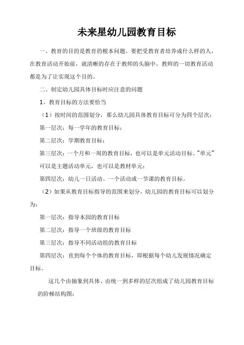 幼儿园教育目标 2