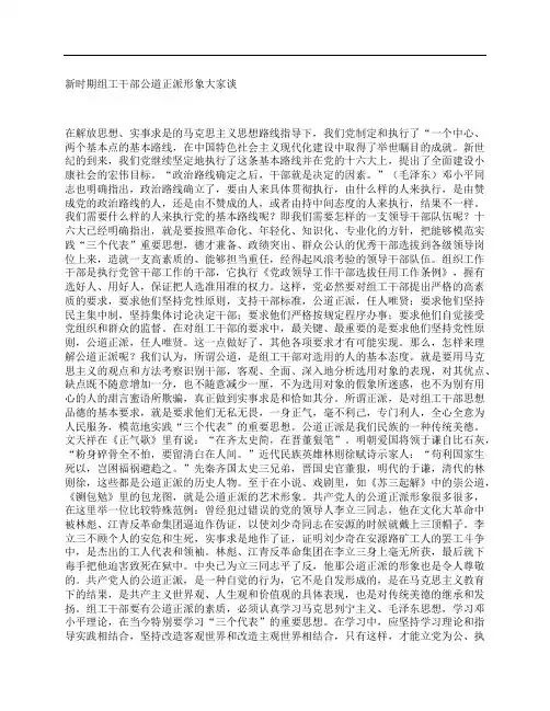 新时期组工干部公道正派形象大家谈