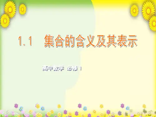 【苏教版】高中必修一数学