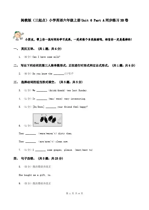 闽教版(三起点)小学英语六年级上册Unit 6 Part A同步练习3B卷