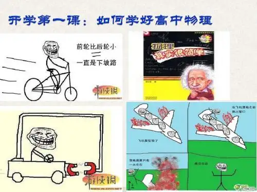 高中物理第一课
