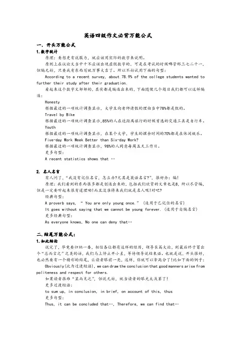 英语四级作文必背万能公式