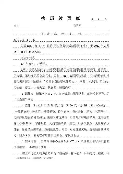 脑梗塞病例