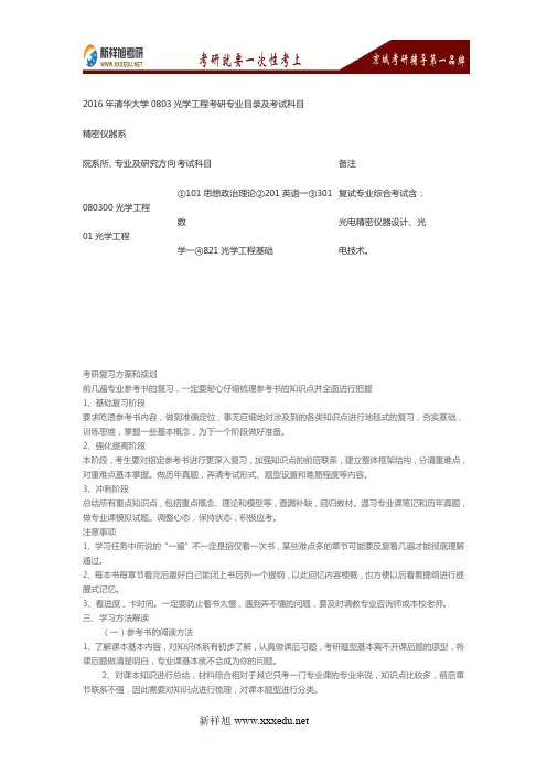 清华大学0803光学工程考研参考书目、考研经验
