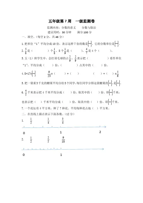 五年级下册数学试题-第7周分数的意义分数与除法(含答案) 人教版