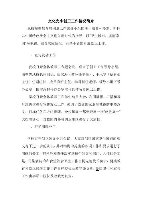 学校创卫工作简报