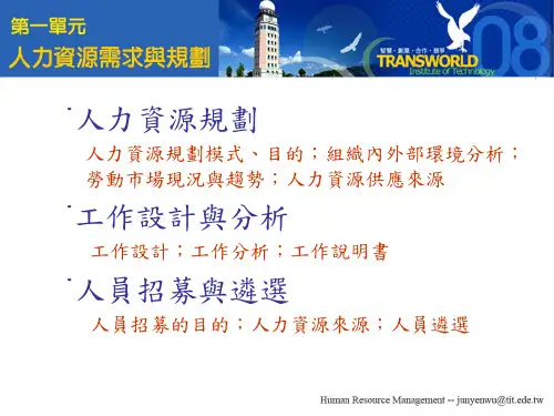 人力资源规划工作设计与分析