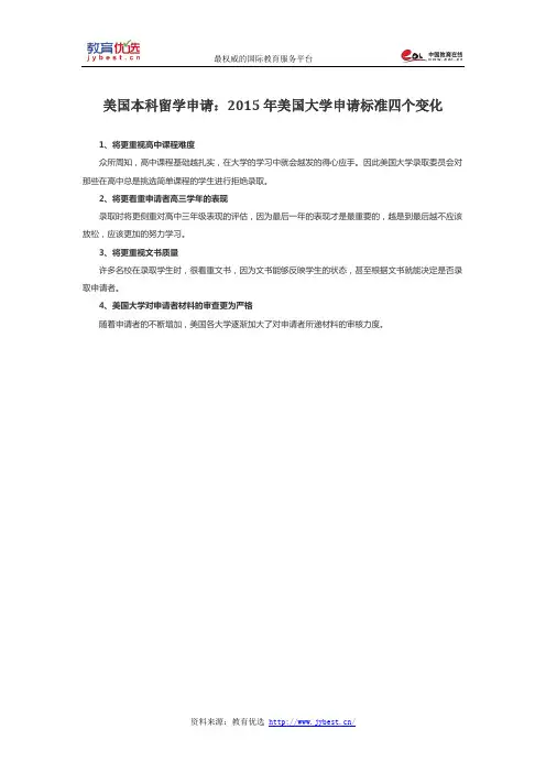 美国本科留学申请：2015年美国大学申请标准四个变化