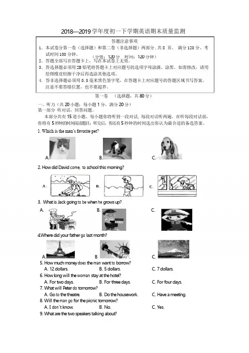 宿迁市2018-2019学年七年级下学期期末考试英语试题