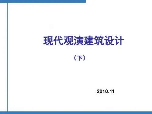 观演建筑设计(二)