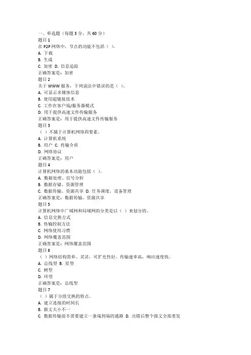 国家开放大学(电大)网络实用技术基础形考任务1-4答案