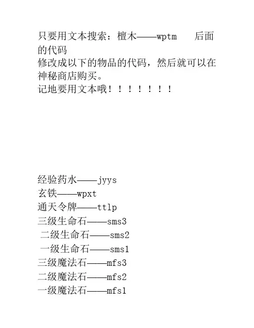 造梦西游3,文本修改攻略