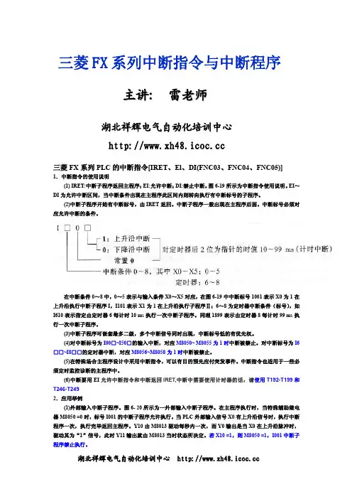三菱FX系列中断指令与中断程序