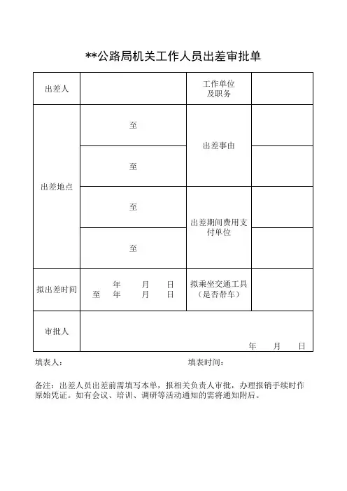 出差审批单