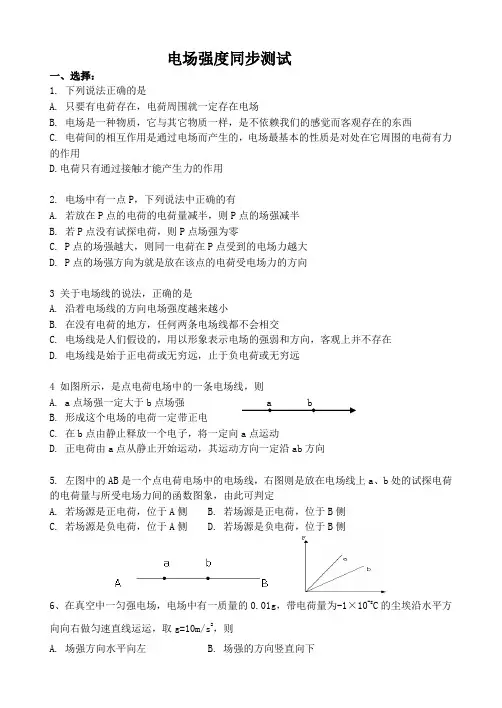 电场强度检测试题
