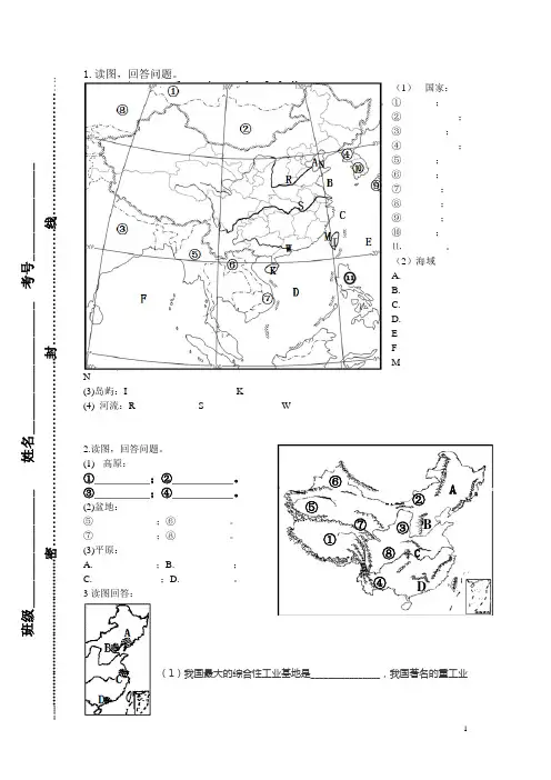 粤教版八年级上期末读图练习