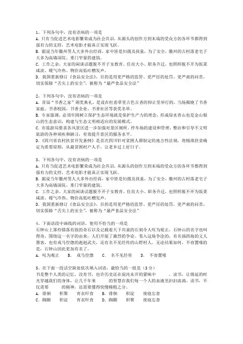 2011安徽省高考语文试卷及答案最新版本图文