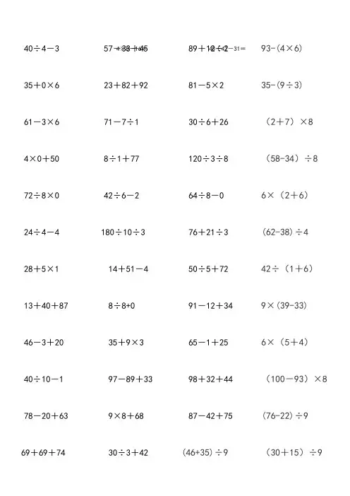 二年级下册数学加减乘除混合运算题集