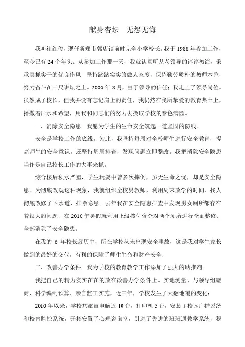 先进教育工作者事迹材料
