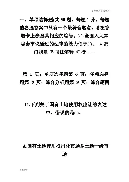 房地产经纪人《基本制度与政策》真题及答案第页房地产经纪人考试.doc