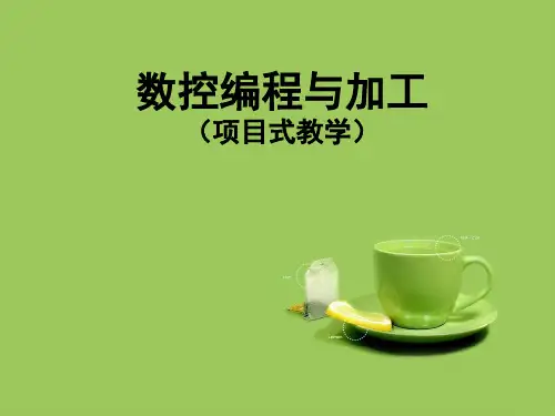 数控手工编程 基础篇