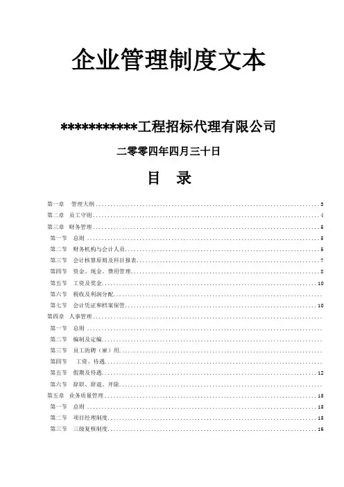 招标代理公司企业管理制度文本
