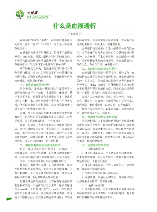 什么是血液透析
