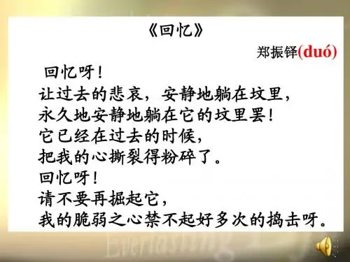 优质课郑振铎猫课件_2