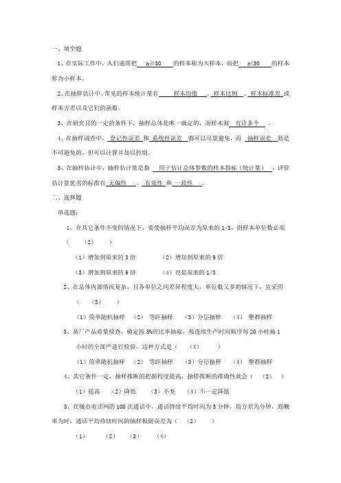 统计学习题第五章_抽样与抽样估计答案