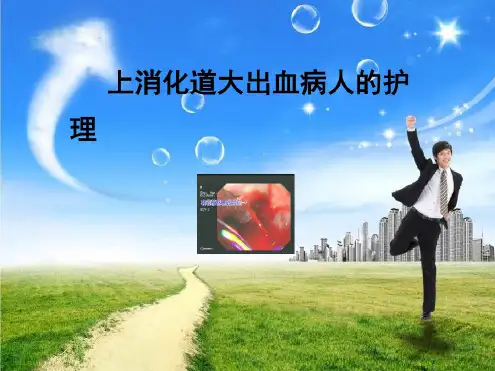 上消化道出血患者的护理