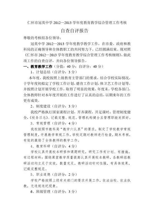 自查自评报告