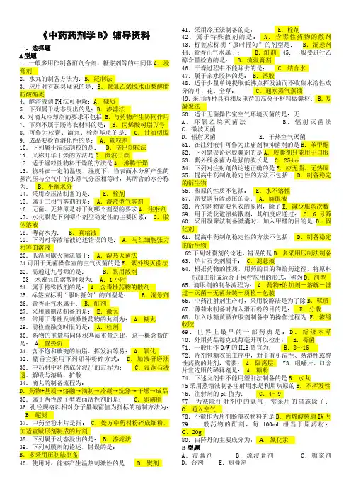《中药药剂学》答案[1]