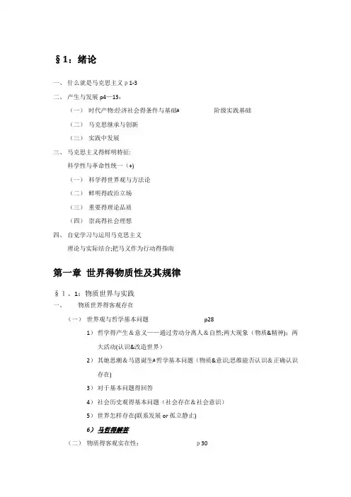 马克思主义基本原理概论(马基)课本整理