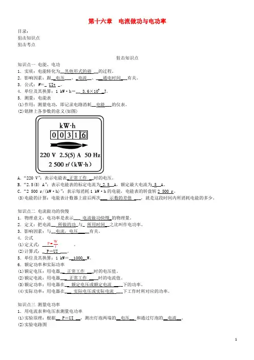 中考物理总复习 第十六章 电流做功与电功率