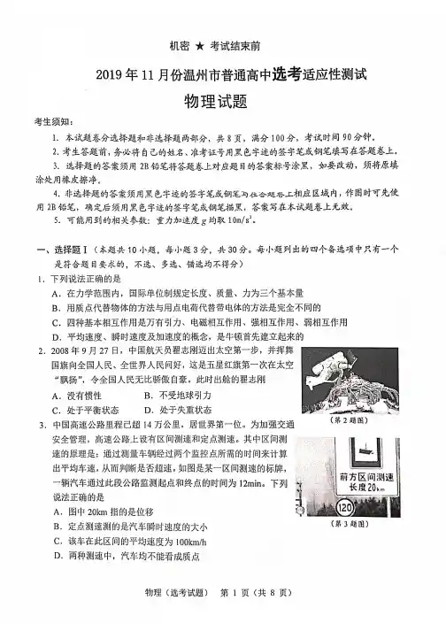 浙江省温州市2020届高三11月普通高中高考适应性测试一模物理试题 PDF版含答案