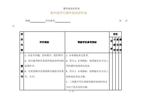 课外阅读评价表 2