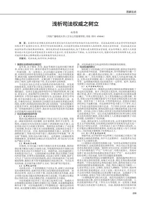 浅析司法权威之树立