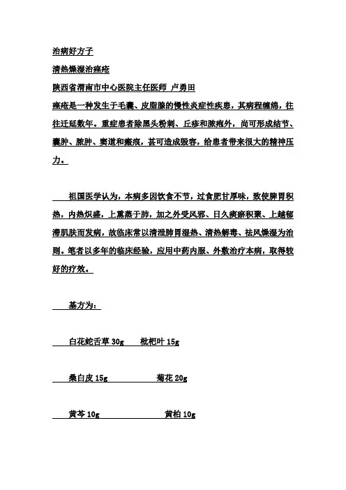 治病好方子