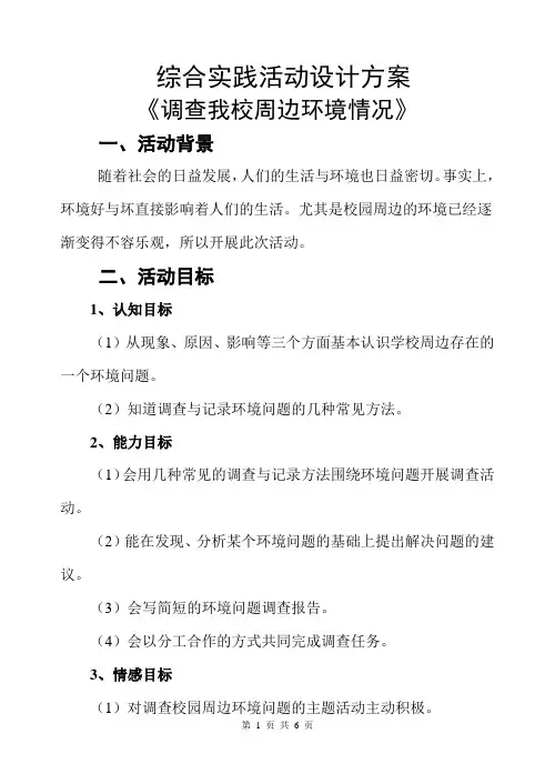综合实践活动设计方案 2