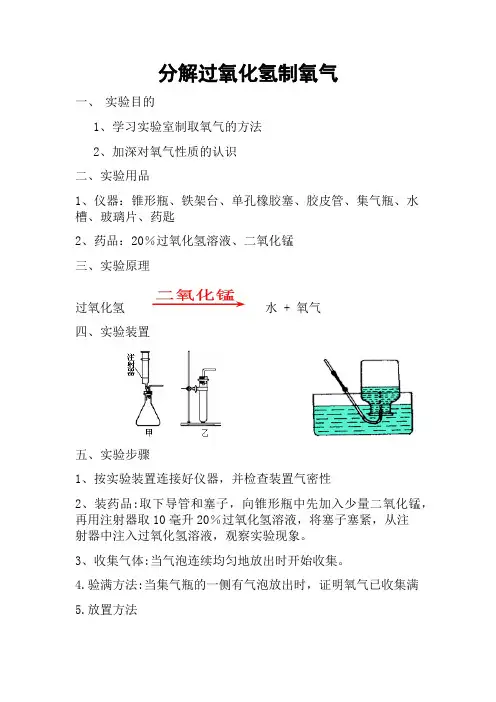 化学人教版九年级上册分解过氧化氢制取氧气实验报告模板