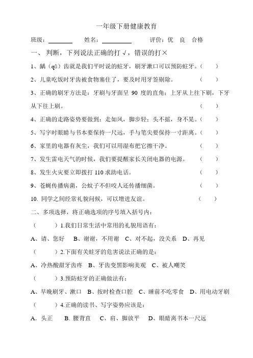 一年级健康教育测试与答案