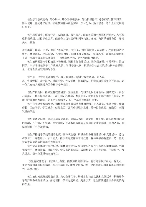 高职学生毕业鉴定评语50条
