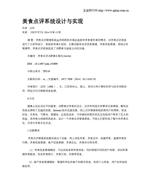 美食点评系统设计与实现