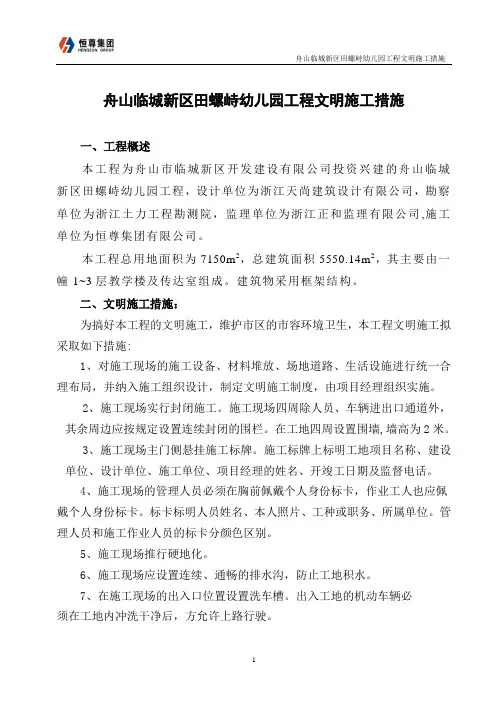 文明施工措施