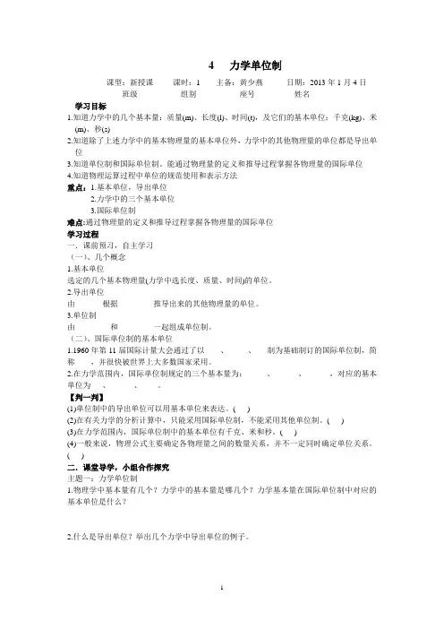 4   力学单位制