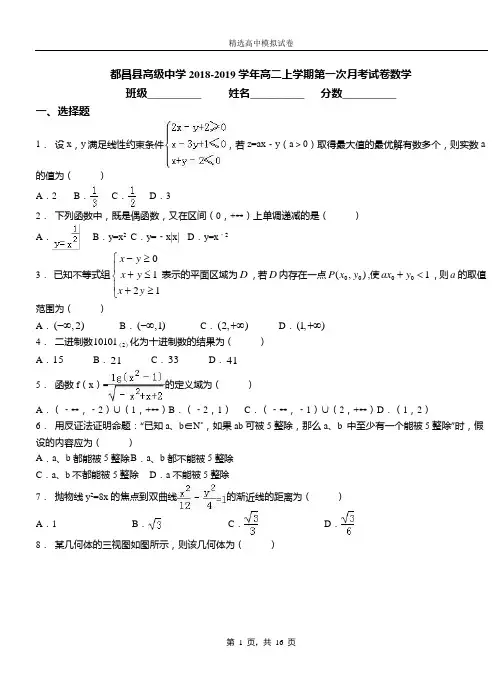 都昌县高级中学2018-2019学年高二上学期第一次月考试卷数学