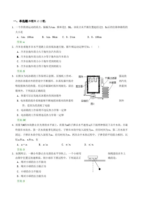 成都第四中学高二暑期作业-物理