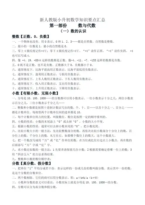 (新人教版)小升初数学知识要点汇总