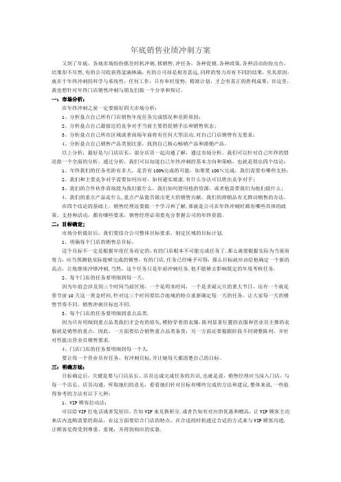 年底销售业绩冲刺方案